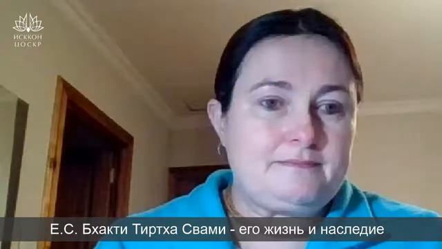 ОНЛАЙН РЕТРИТ "Е.С. Бхакти Тиртха Свами. Его жизнь и наследие" | Воспоминания учеников (часть 2) смотреть онлайн
