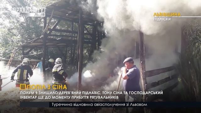 ПОПІЛ З СІНА І ВИПУСК НОВИН 01.07.2020 смотреть онлайн