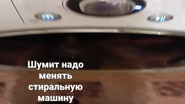 шумит стиральная машина смотреть онлайн