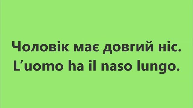 Італійська мова: Урок 58 - Частини тіла смотреть онлайн