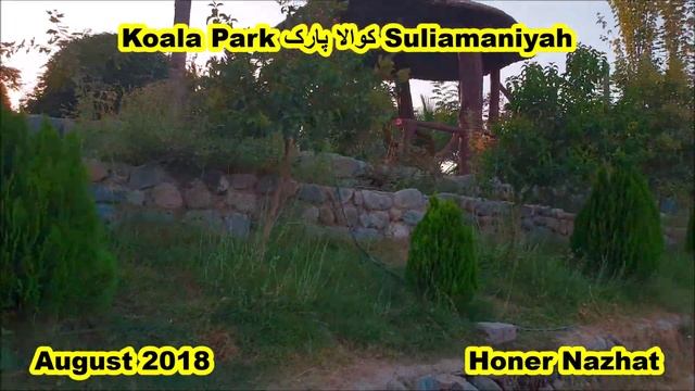 Koala Park کوالا پارک, Suliamaniyah 11 Aug 2018 Movie By HONER NAZHAT смотреть онлайн