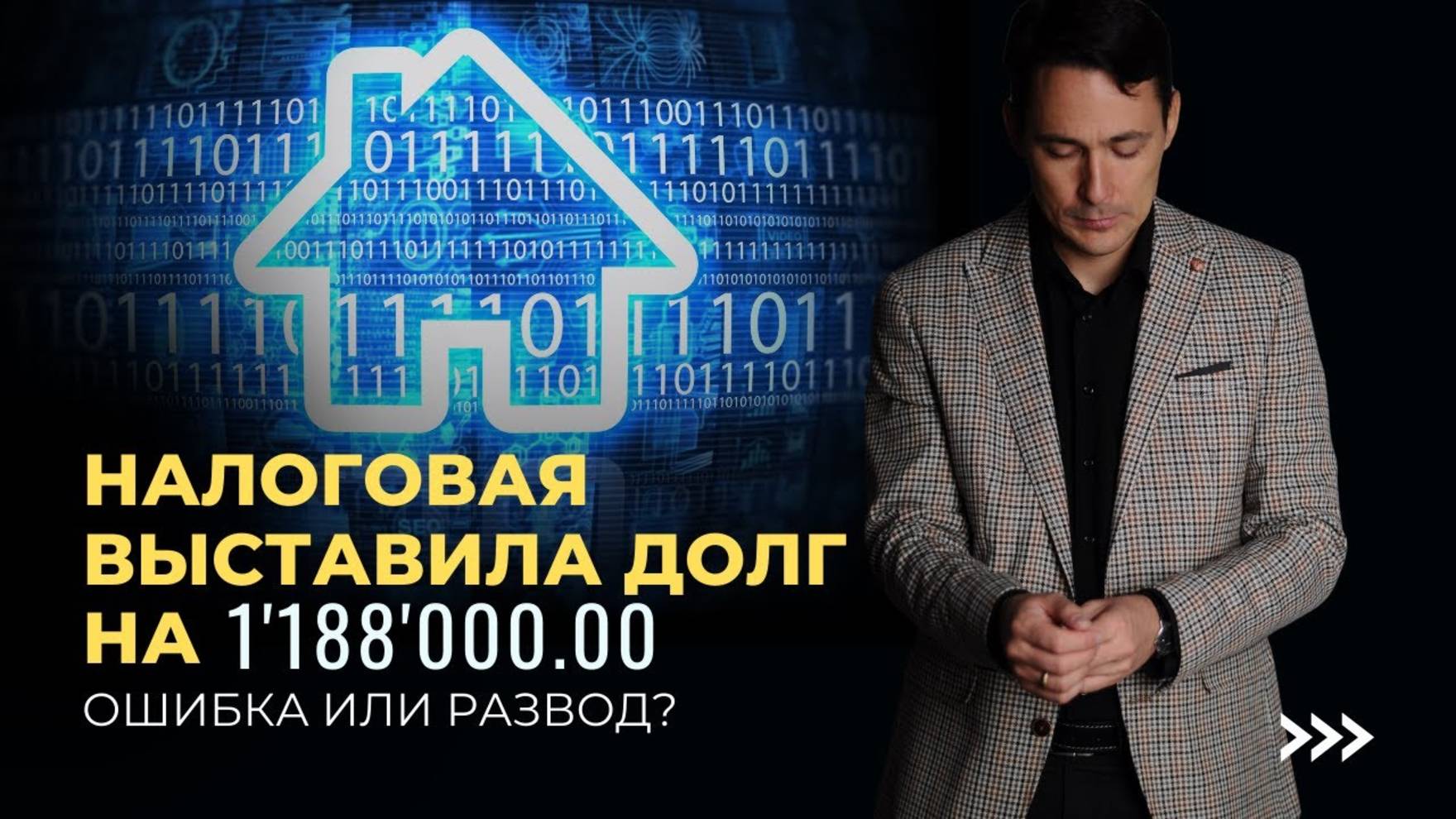 Налоги | Как мы спасли предпринимателя от претензий ФНС на 1 млн рублей смотреть онлайн