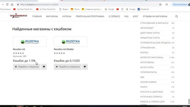 Кэшбек розетка. Обзор кэшбэк сервисов. смотреть онлайн