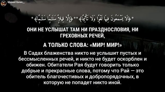 Омар Хишам Сура Аль Ваки'а Аяты (1:50) Тафсир Абдурахман АсСаадиالقرآن الكريم смотреть онлайн