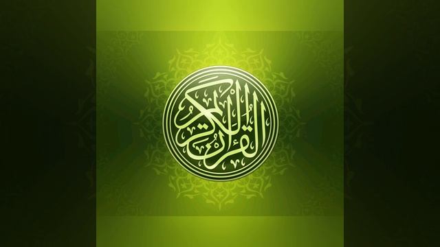 Коран. Сура 112 (Аль-Ихляс) смотреть онлайн