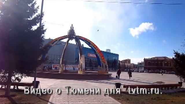 Тюмень -2.wmv смотреть онлайн