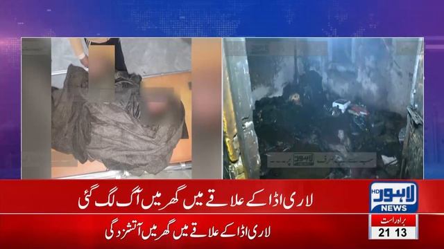 Fire breaks out in Lari Adda House | Breaking News | Lahore News HD