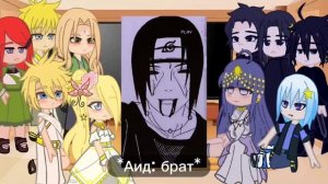 ⚡Реакция богов на аниме "Наруто". Делала по фанфику: quietus.⚡