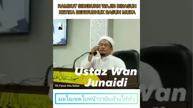 USTAZ WAN JUNAIDI- RAMBUT SIDEBURN WAJIB DIBASUH KETIKA BERWUDHUK BASUH MUKA | смотреть онлайн