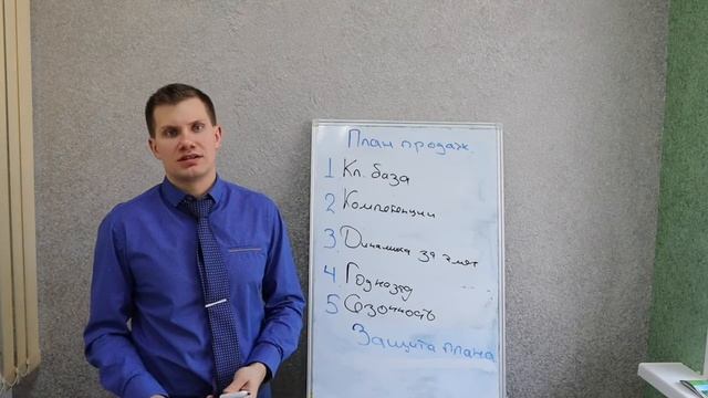 Постановка плана продаж менеджерам по продажам.