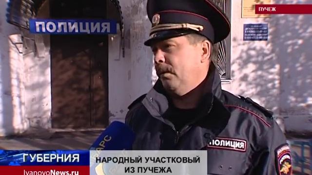 НАРОДНЫЙ УЧАСТКОВЫЙ ИЗ ПУЧЕЖА