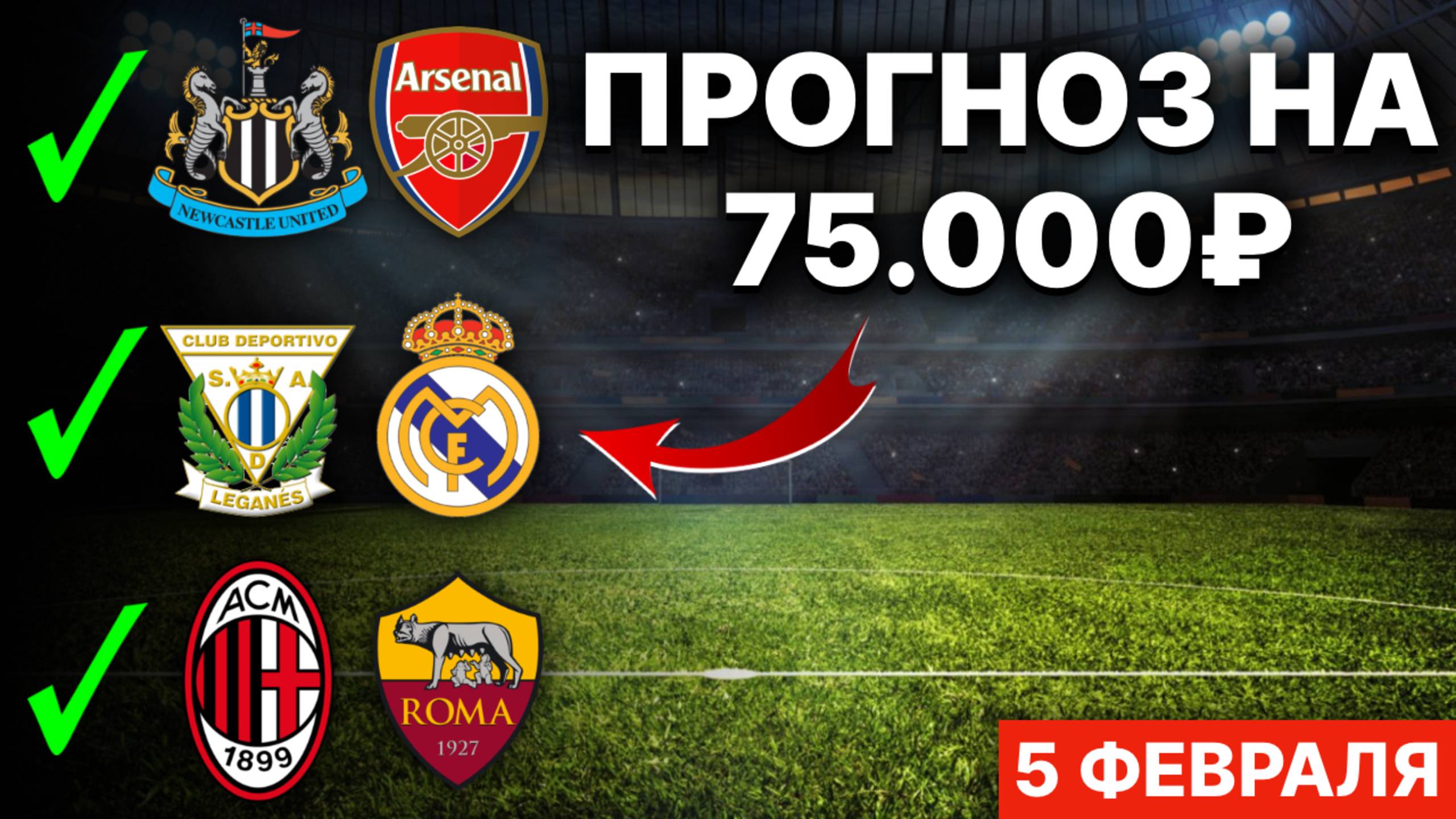 УВЕРЕННЫЕ ПРОГНОЗЫ на Кубок Испании, Англии и Италии! Ставки на футбол смотреть онлайн