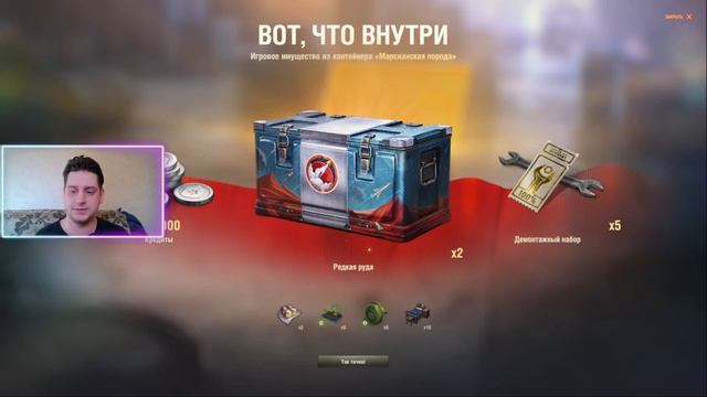 Шок! Что же я Получил за Открытие 180 КОНТЕЙНЕРОВ? ЭПИЧНОЕ ОТКРЫТИЕ ПОСЫЛОК С МАРСА в Мире Танков