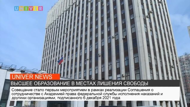 ВЫСШЕЕ ОБРАЗОВАНИЕ В МЕСТАХ ЛИШЕНИЯ СВОБОДЫ смотреть онлайн