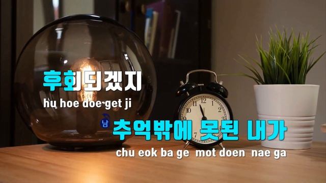 [TJ노래방] 내일이별 - 김나영,신용재 / TJ Karaoke смотреть онлайн