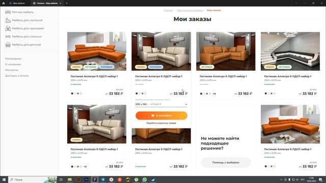 Проект "Мир мебели": Pop-up “в корзину” смотреть онлайн