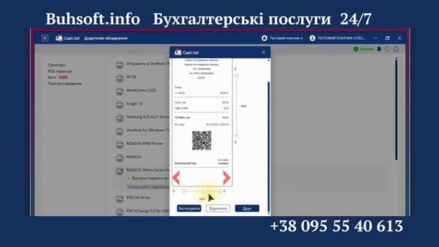 Підключення POS терміналу BPOS1 через мережу в Cashalot смотреть онлайн