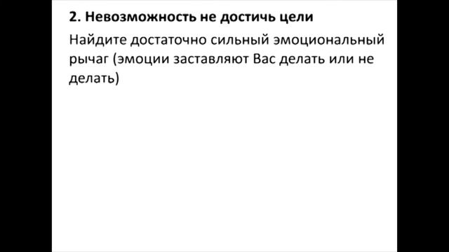 2 Этап: Невозможность не достичь цели. Неизбежность. Личностный рост. Роман Барс. смотреть онлайн