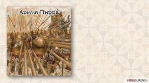 Завоевание Римом Италии