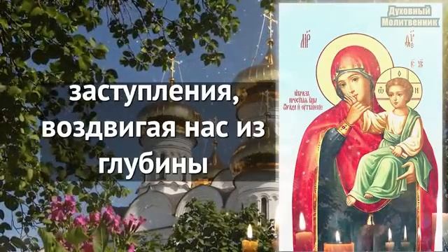 В САМЫЙ ОПАСНЫЙ ДЕНЬ 5 февраля Включи Сильнейшая молитва Богородице Отрада и Утешение П смотреть онлайн