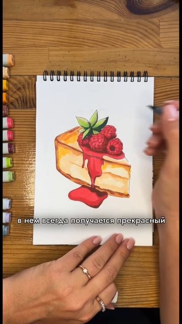 Рисуем малиновый чизкейк скетч маркерами смотреть онлайн