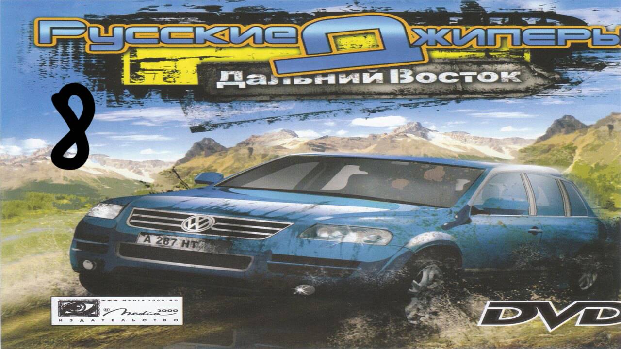 Прохождение Русские Джиперы. Дальний Восток #8