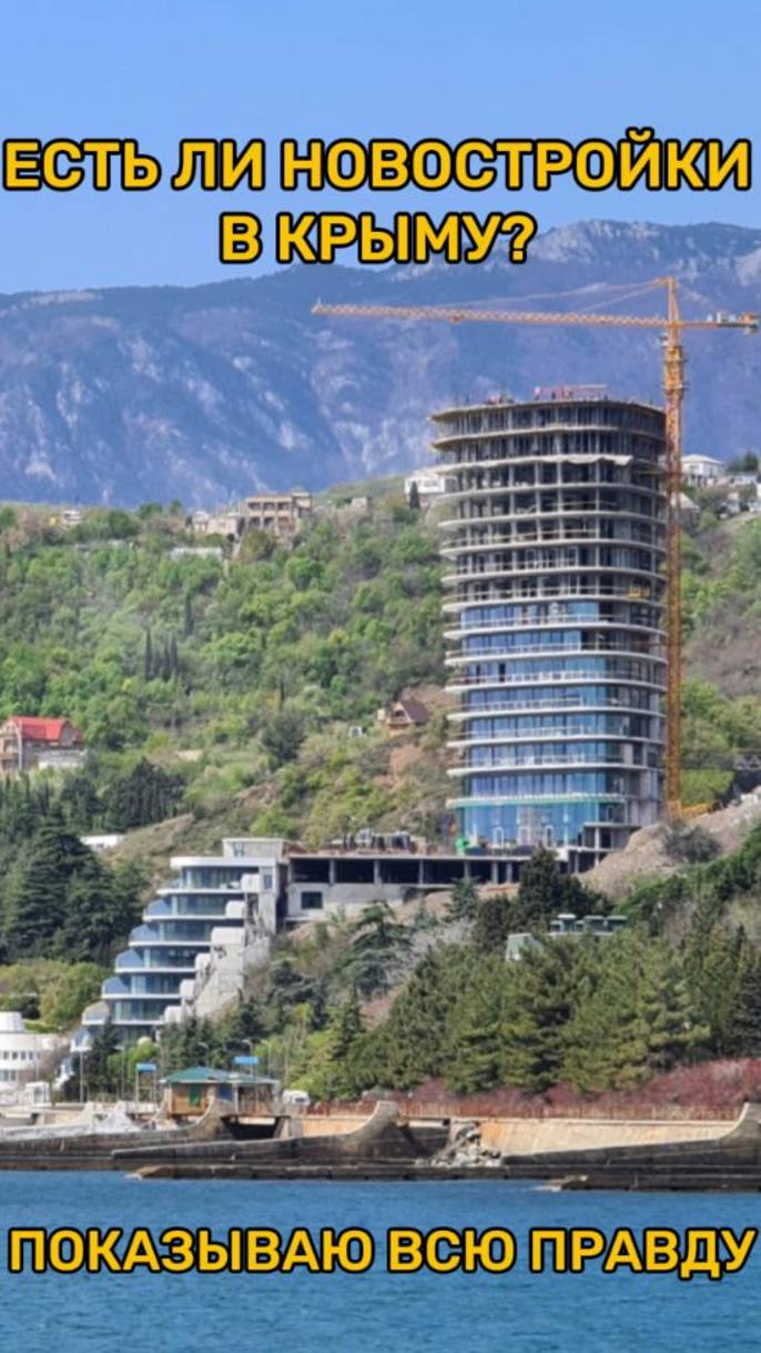 Есть ли новостройки в Крыму? Показываю всю правду с набережной г. Алушта #алушта #крым смотреть онлайн