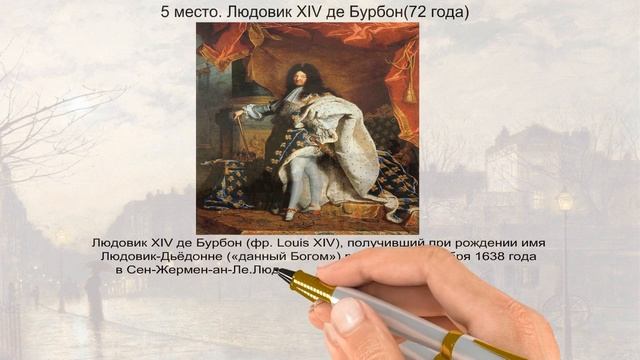 топ 10 самых долгих правлений в истории смотреть онлайн