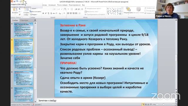 16.06.20 О летнем солнцестоянии и затмении 21.06.20 смотреть онлайн