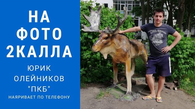 Юрик Олейников ПКБ наяривает уважаемым гражданам Слушайте результат в этом выпуске/УЛОВКИ БАНКА/МФО смотреть онлайн