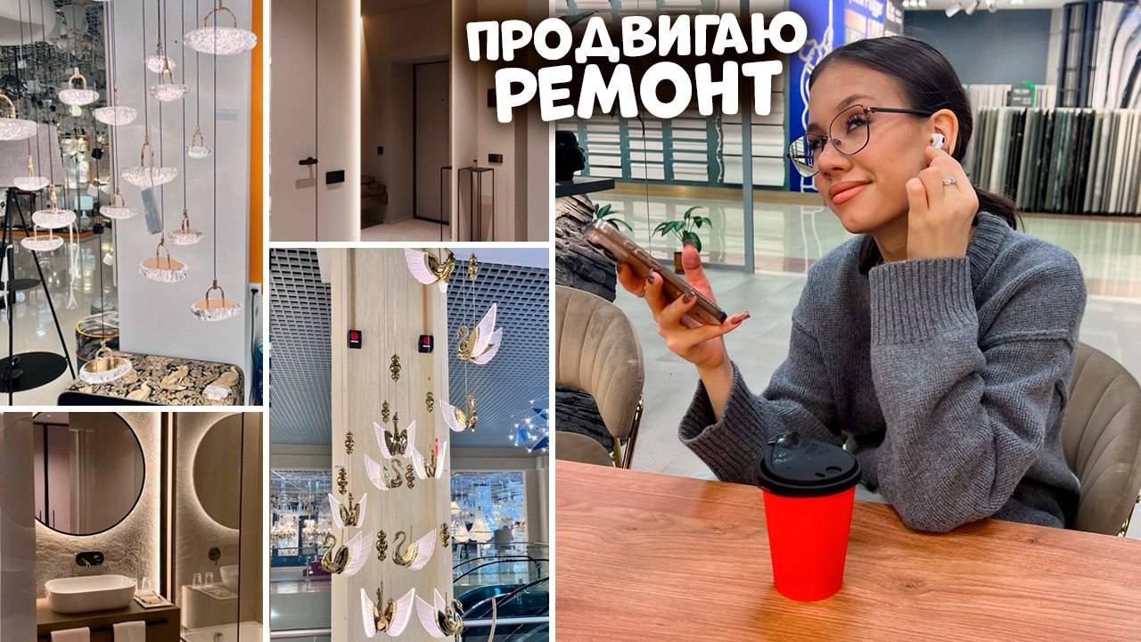 Стадия РЕМОНТА в КВАРТИРЕ👉 Выбираю ЦВЕТ СТЕН и СВЕТИЛЬНИКИ смотреть онлайн