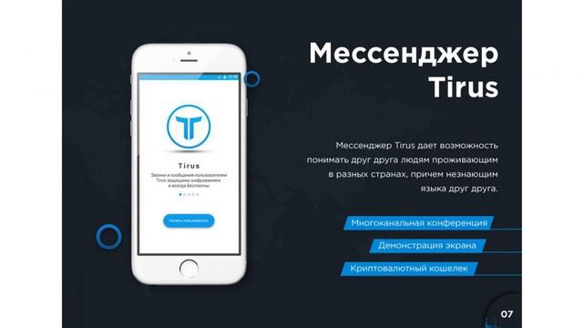 Маркетинг и продукты компании #Tirus #Тайрус 21 10 2019 смотреть онлайн