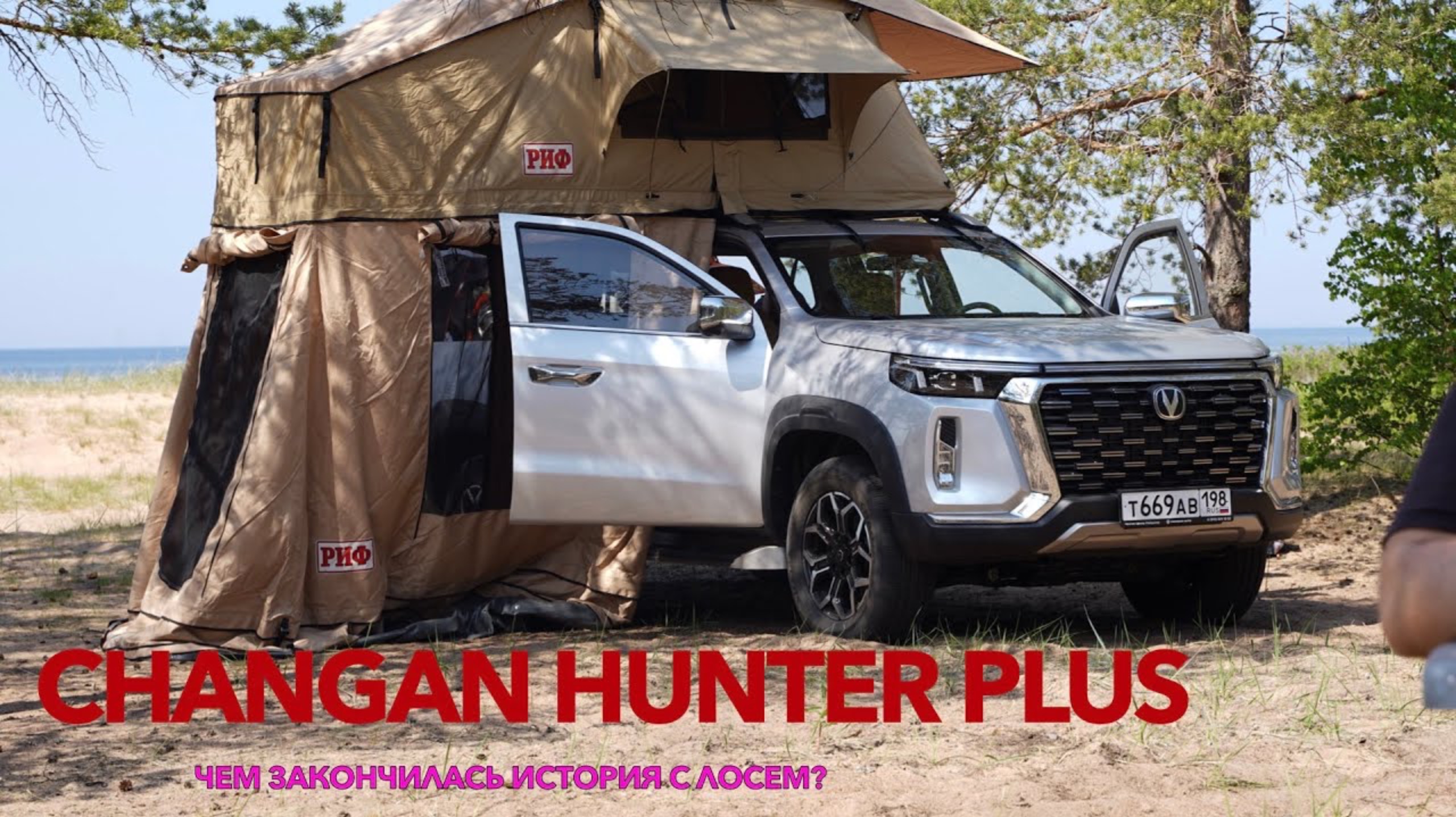 Changan hunter plus - чем закончилась история с лосем ? смотреть онлайн
