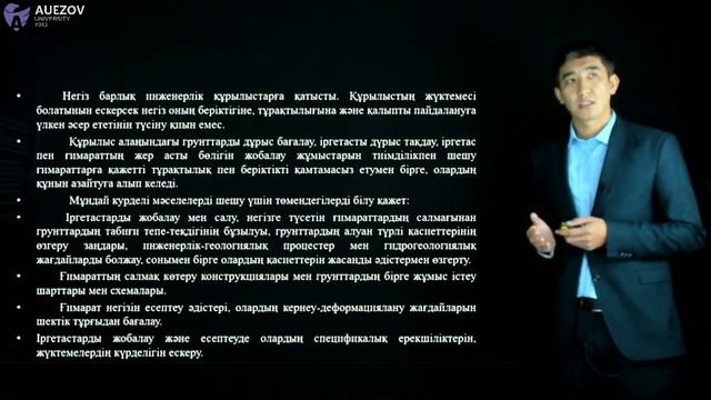 Артықбаев Д.Ж. - I. 1.Кіріспе смотреть онлайн