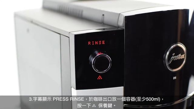 JURA 家用系列 D6 咖啡機清洗 смотреть онлайн