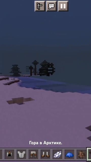Гора в Арктике майнкрафт. #майнкрафт #шортс #ютуб #подпишись #игра #мем #майн #гора #арктика #видео смотреть онлайн