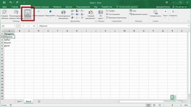 Трюк Excel 2. Создание динамического диапазона в выпадающем списке Excel смотреть онлайн