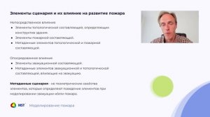 Урок 3. Сценарий пожара (элементы сценария, влияющие на развитие пожара)