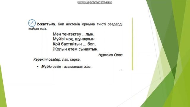 Ана тілі 29 сабақ Тасымал #Ана тілі #29сабақ #Тасымал смотреть онлайн