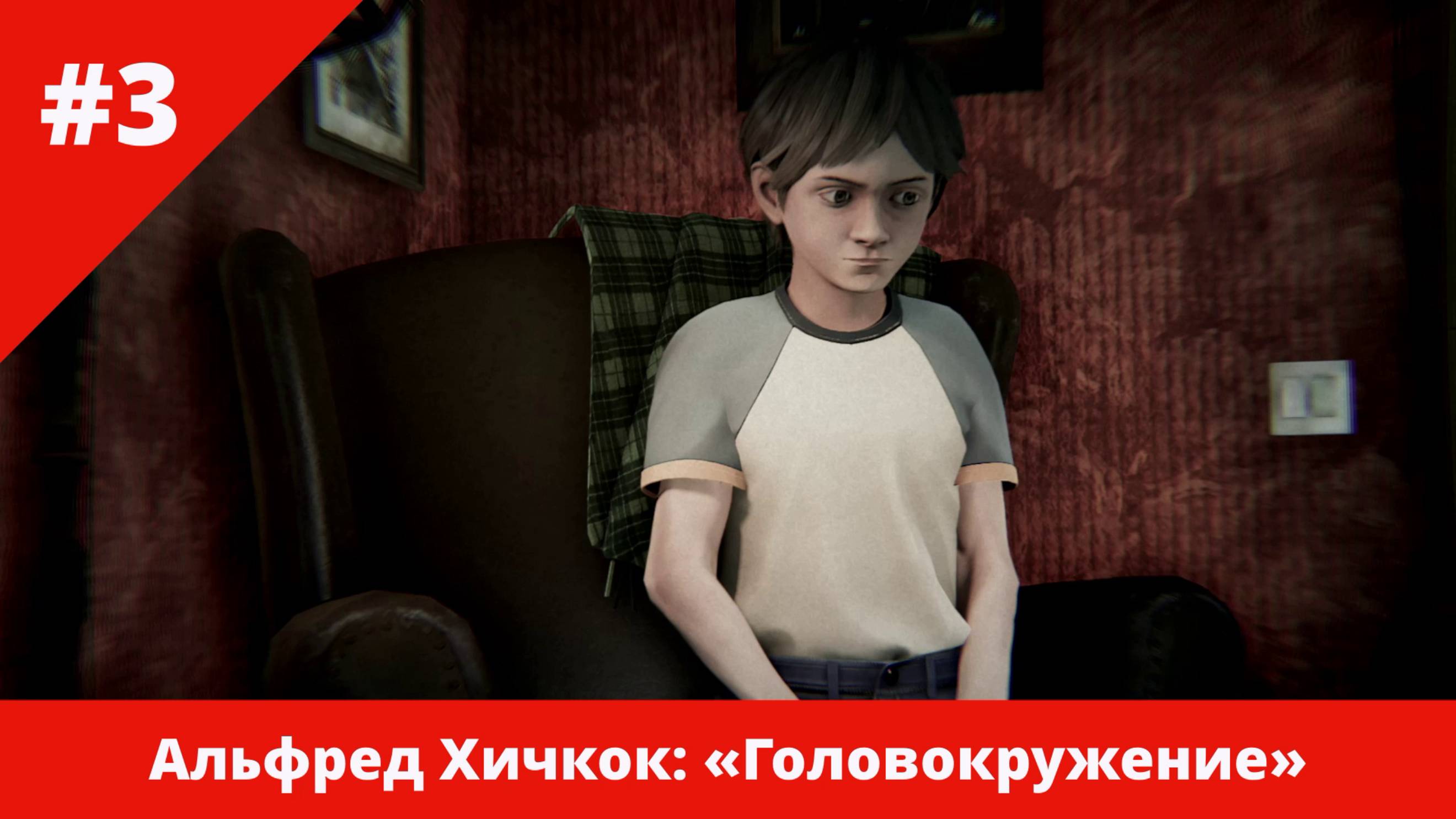 Альфред Хичкок: «Головокружение» - 3 - Тайны прошлого