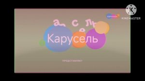 kinemaster Logo Карусель