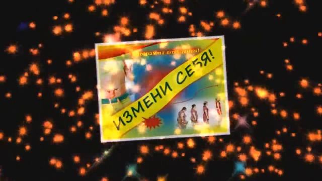 Худеть ЛЕГКО с программой ИЗМЕНИ СЕБЯ