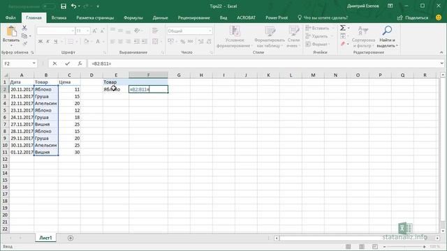 Трюк Excel 22. Последнее значение в ВПР смотреть онлайн