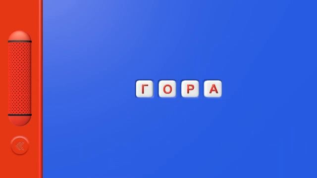 Реклама Мой Букварь