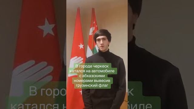 Абхаза заставили извиниться за флаг Грузии смотреть онлайн