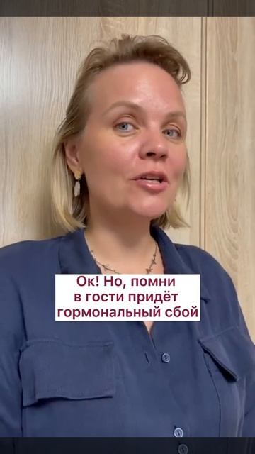 Гормональный сбой? #shorts от Анна Расставляет смотреть онлайн
