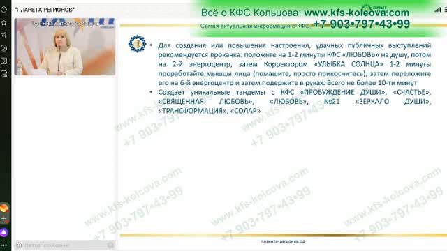 Лузгинова С.В. 2022-11-10 «КФС и трансформация негативного эмоционального фона»#кфскольцова смотреть онлайн