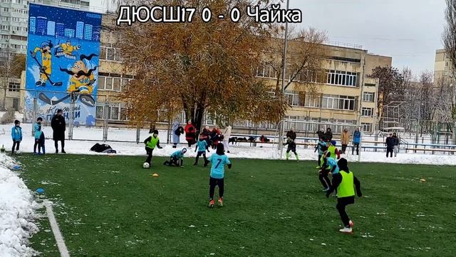 ДЮСШ17 - Чайка (П. Борщагівка) смотреть онлайн