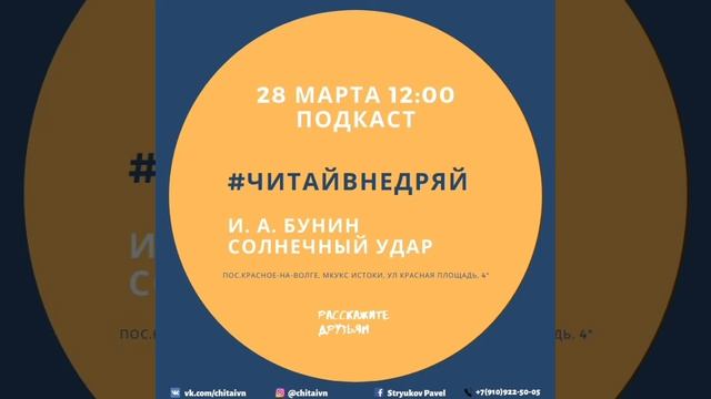 Иван Бунин - Солнечный удар/подкаст