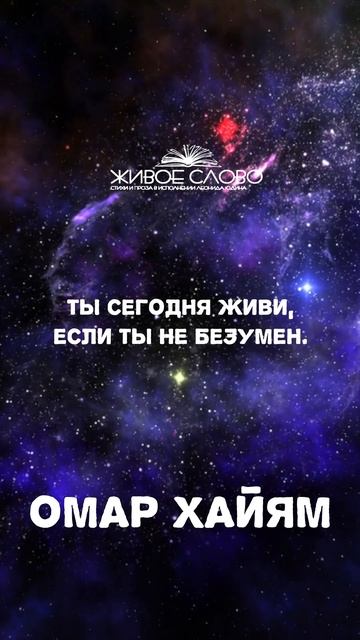 🌘Омар Хайям 🕗"Ты сегодня не властен над завтрашним днем" Читает Леонид Юдин смотреть онлайн